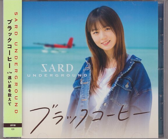 CDシングル)SARD UNDERGROUND ブラックコーヒー拍卖