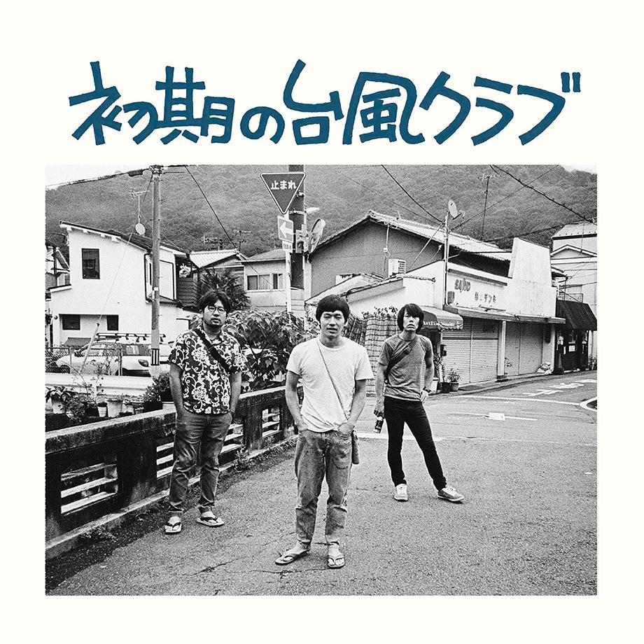 希少LP 新品 ☆ 台風クラブ - 初期の台風クラブ新装版LP 【限定盤】(アナログレコード) ☆ 検索 銀杏BOYZ number girl 羊文学 拍卖