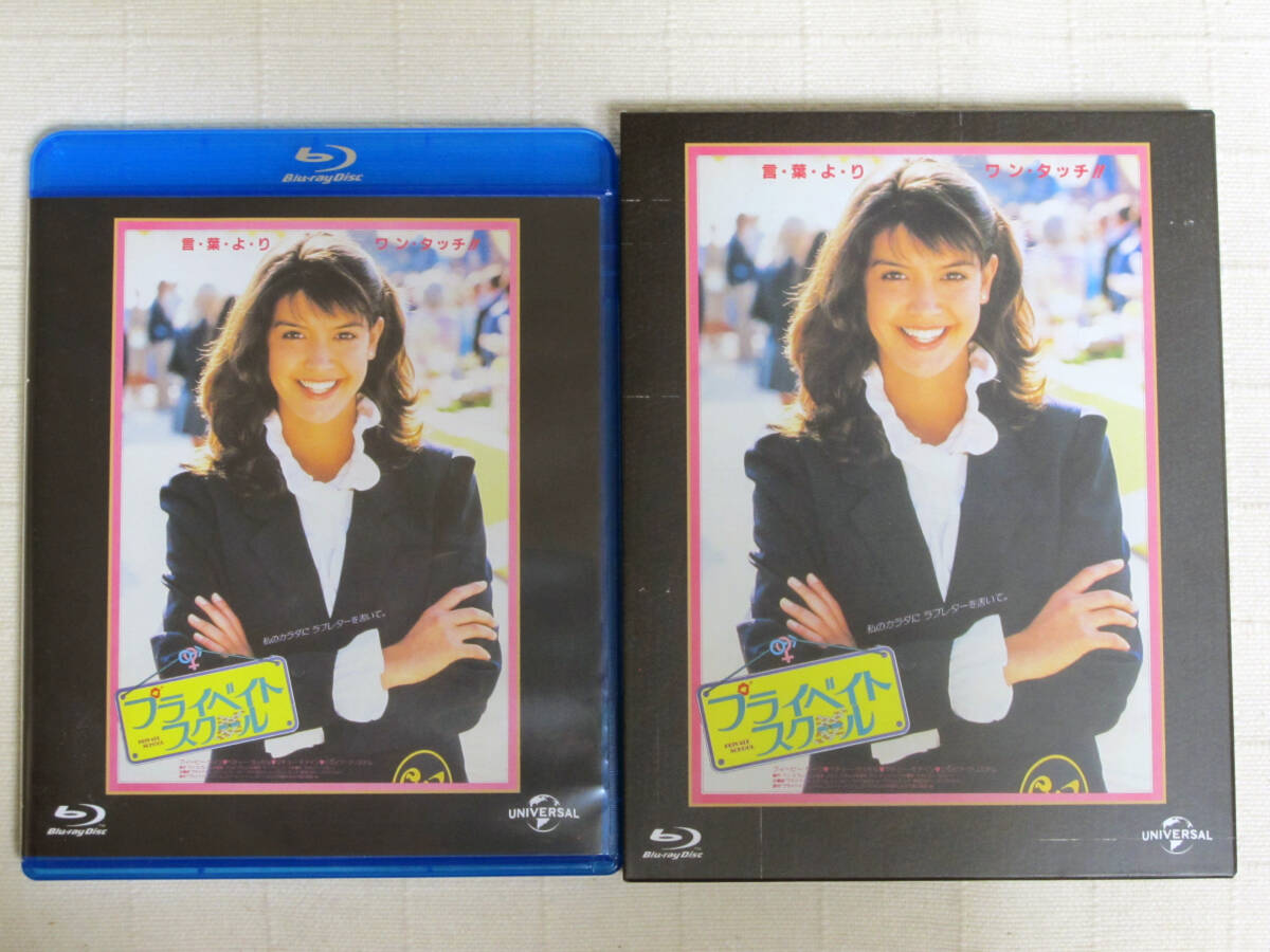 ◆◇ プライベイト・スクール ユニバーサル思い出の復刻版 BD 【販促品】 ◇◆拍卖