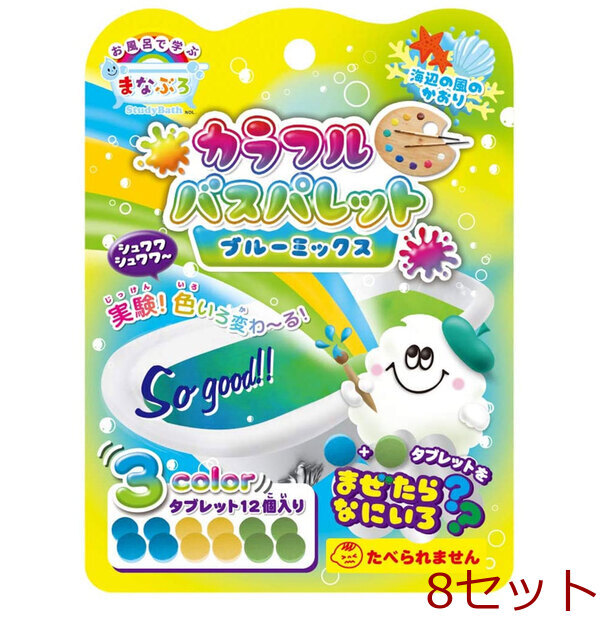 お風呂で学ぶ まなぶろ カラフル バスパレット ブルーミックス あお きいろ みどり 各4個 1回分 8セット拍卖