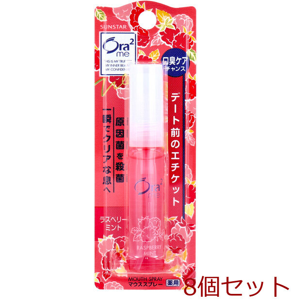 オーラツーミー マウススプレー ラズベリーミント 6mL 8個セット拍卖