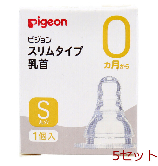 ピジョン スリムタイプ乳首 0ヵ月から Sサイズ 1個入 5セット拍卖