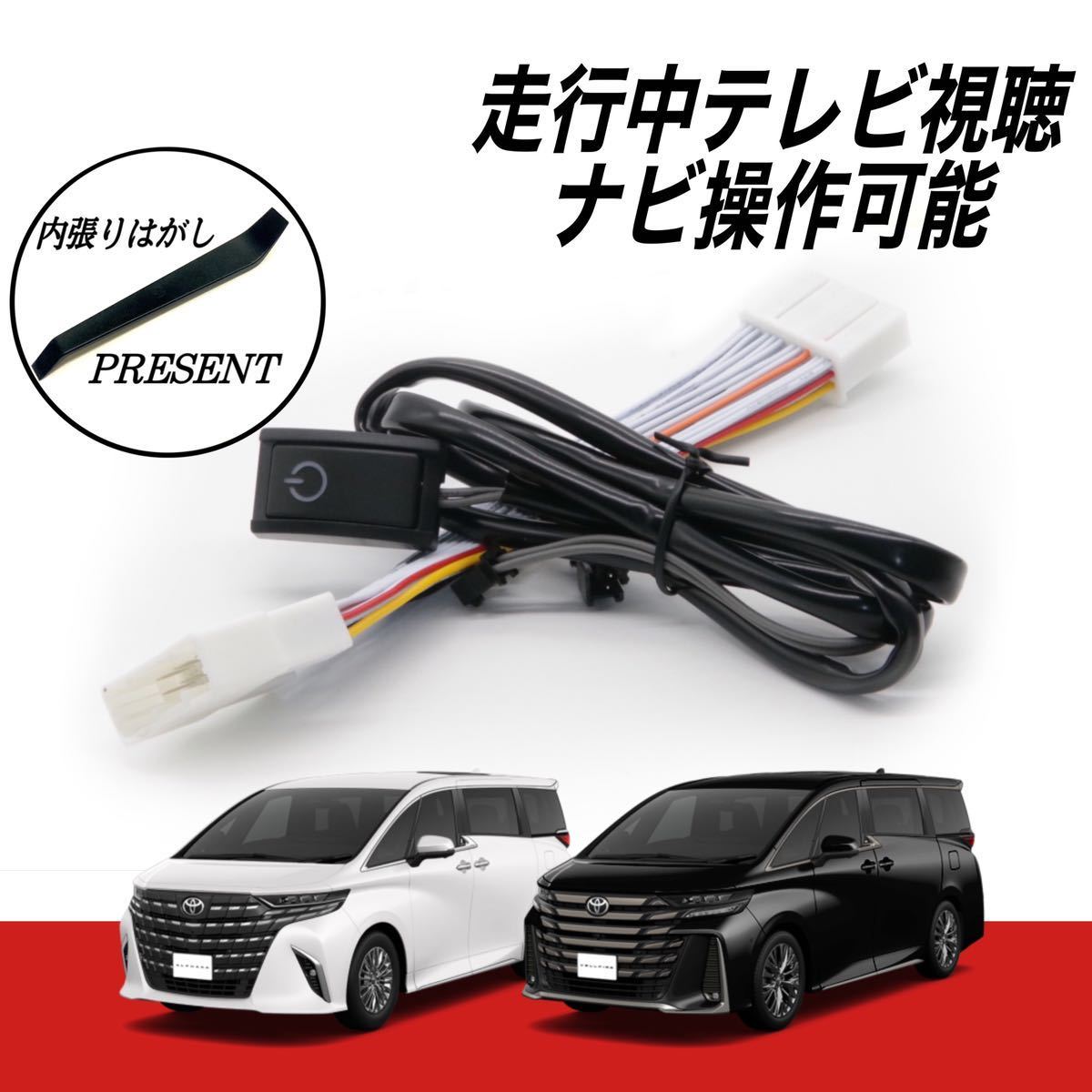 トヨタ アルファード ヴェルファイア R5.7〜 ディスプレイオーディオ テレビキット キャンセラー テレビ ナビ 視聴 AAHH40W AGH40W TAHA40W拍卖