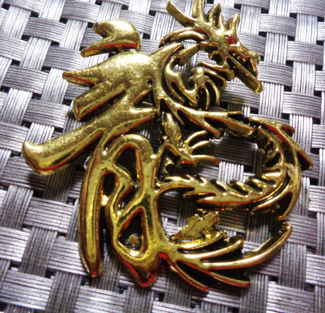 《DX金龍型漢字》激熱『ゴールデン ドラゴン DRAGON 龍』キラキラ■ロマンチック 高級感 金属 激渋 ピンバッジ ブローチ■開運 ラッキー■拍卖