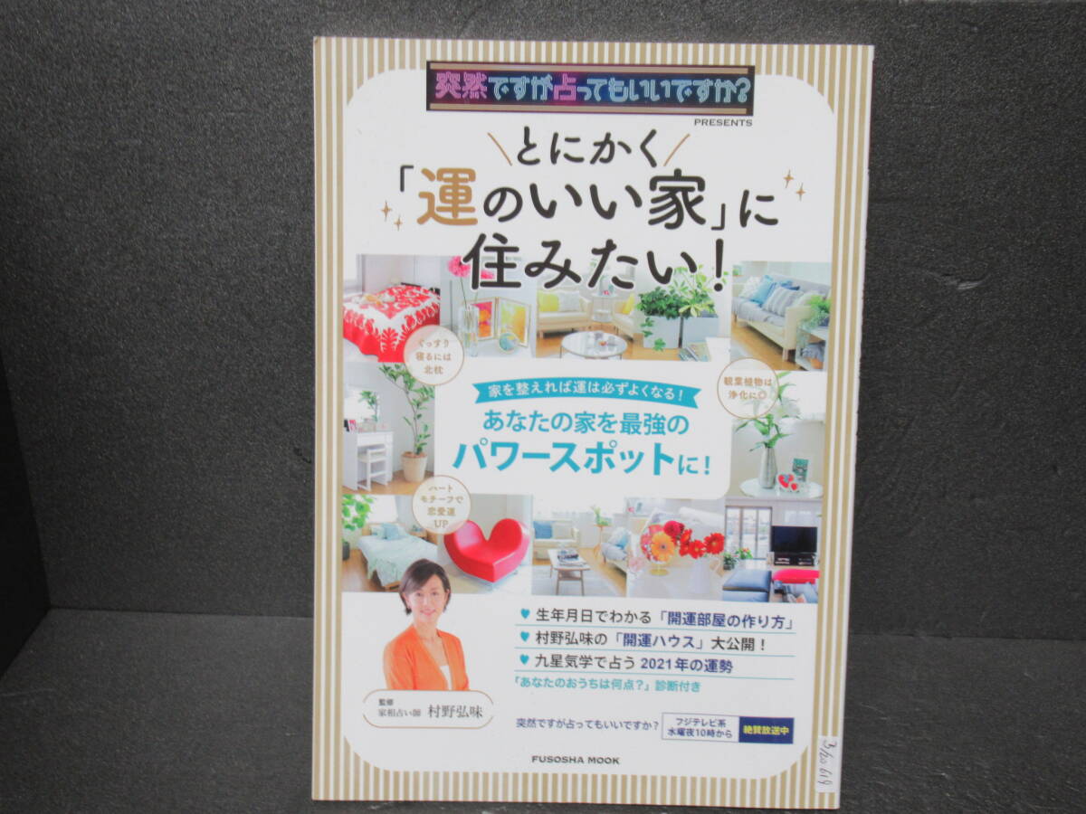 とにかく「運のいい家」に住みたい! 3/20619拍卖