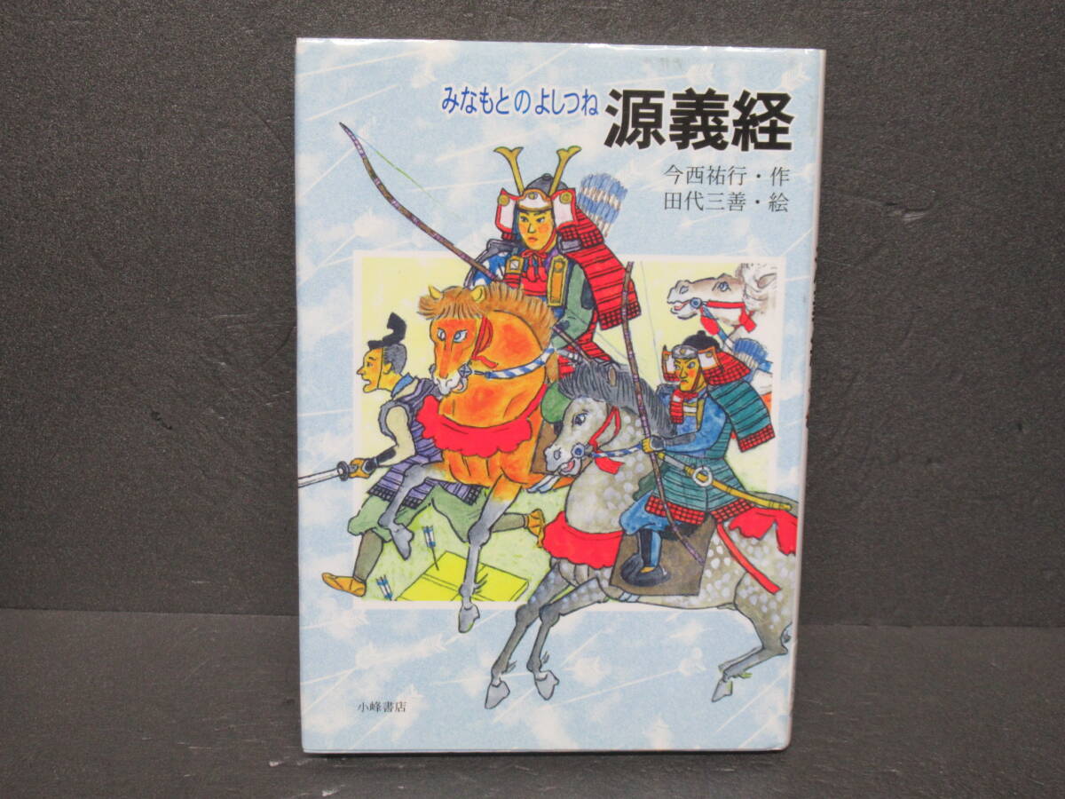 源義経 3/20608拍卖