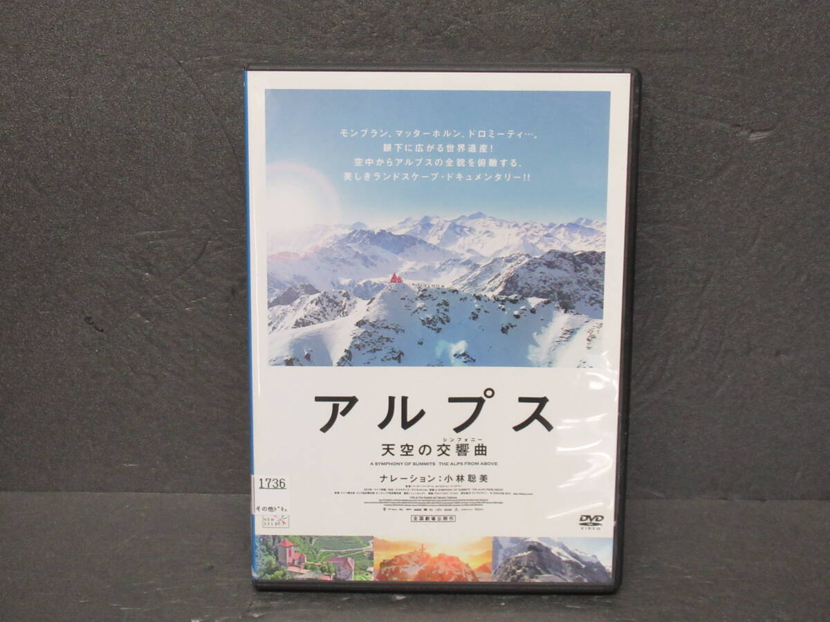 アルプス 天空の交響曲【DVD】 3/22604拍卖