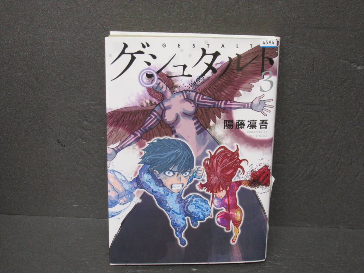 ゲシュタルト(3) 3/31602拍卖