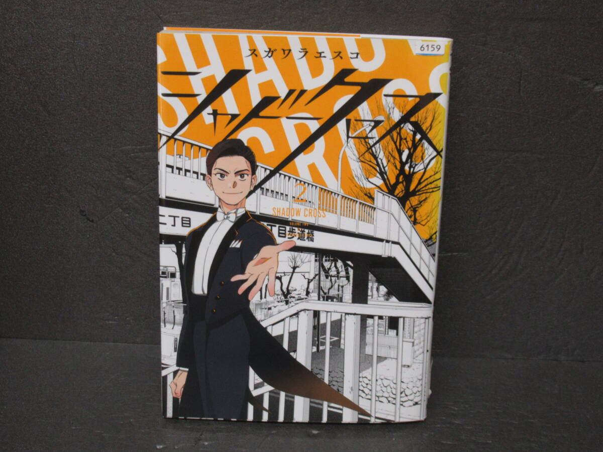 シャドークロス 2 3/30604拍卖