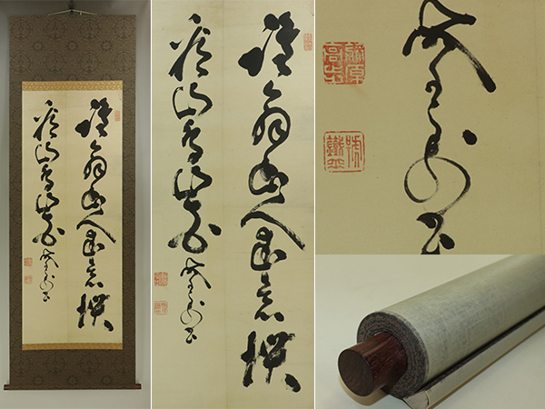 【模写】山岡鉄舟【二行書】◆紙本◆合箱◆改装済掛軸 u09240拍卖