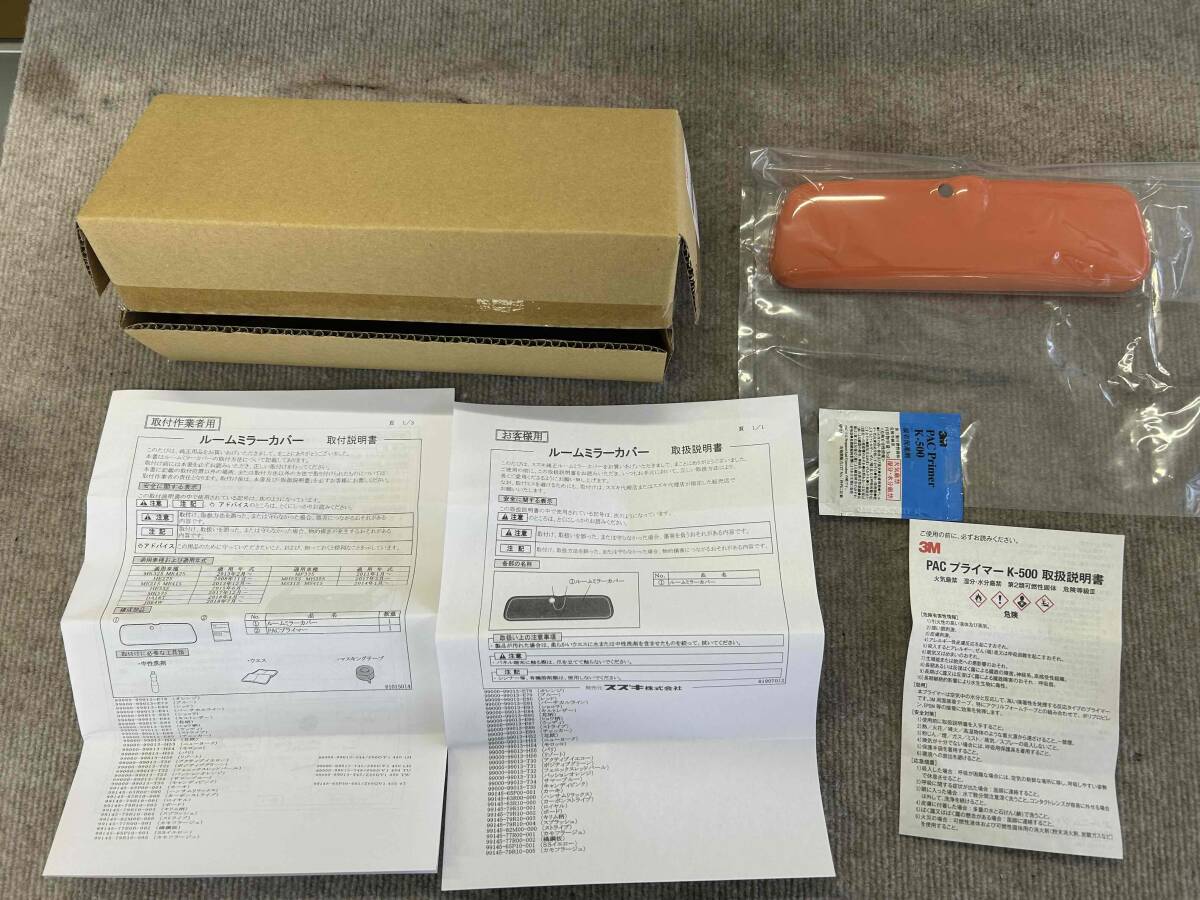 スズキ純正 ルームミラーカバー パッションオレンジ ハスラー MR41S他 99000-99013-T33【新品】拍卖