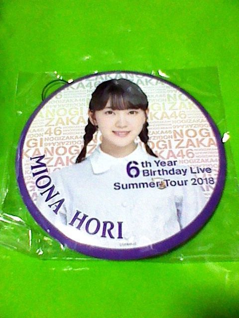 乃木坂46 真夏の全国ツアー 2018 6th year birthday live 個別 缶バッジ セット 堀未央奈 ストラップチャーム付き拍卖