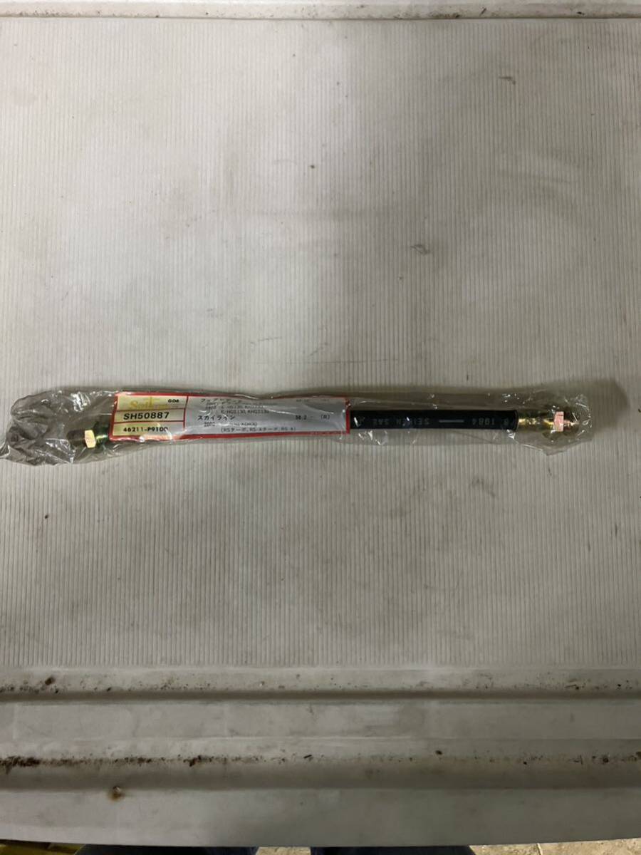 リアブレーキホース SH50887 フェアレディZ・スカイライン 新品未使用品拍卖