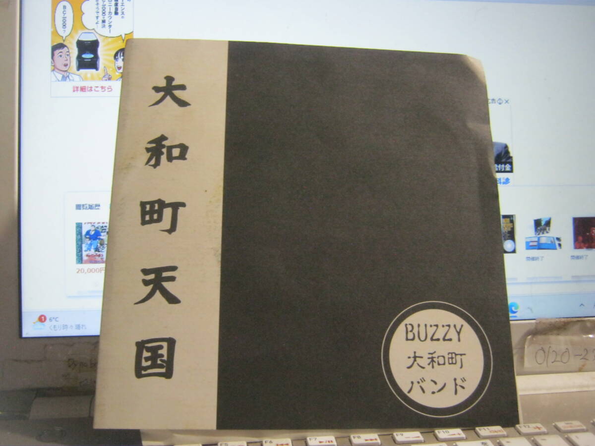 BUZZY 大和町バンド / 大和町天国 700枚限定7“ DEATH SIDE FORWARD SYSTEMATIC DEATH Chicken Bowels JUDGEMENT BASTARD 鉄アレイ 拍卖