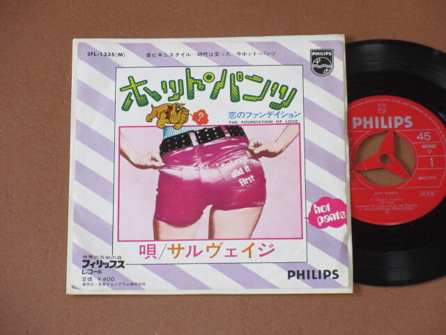 見本盤EP☆サルヴェイジ「ホットパンツ」恋のファンデイション/SALVAGE 拍卖
