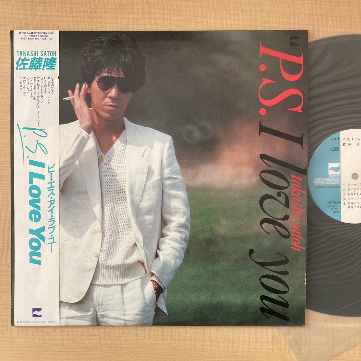 《見本盤・美盤!》佐藤隆『ピーエス・アイ・ラブ・ユー』LP〜松本隆/萩田光雄/にほ拍卖