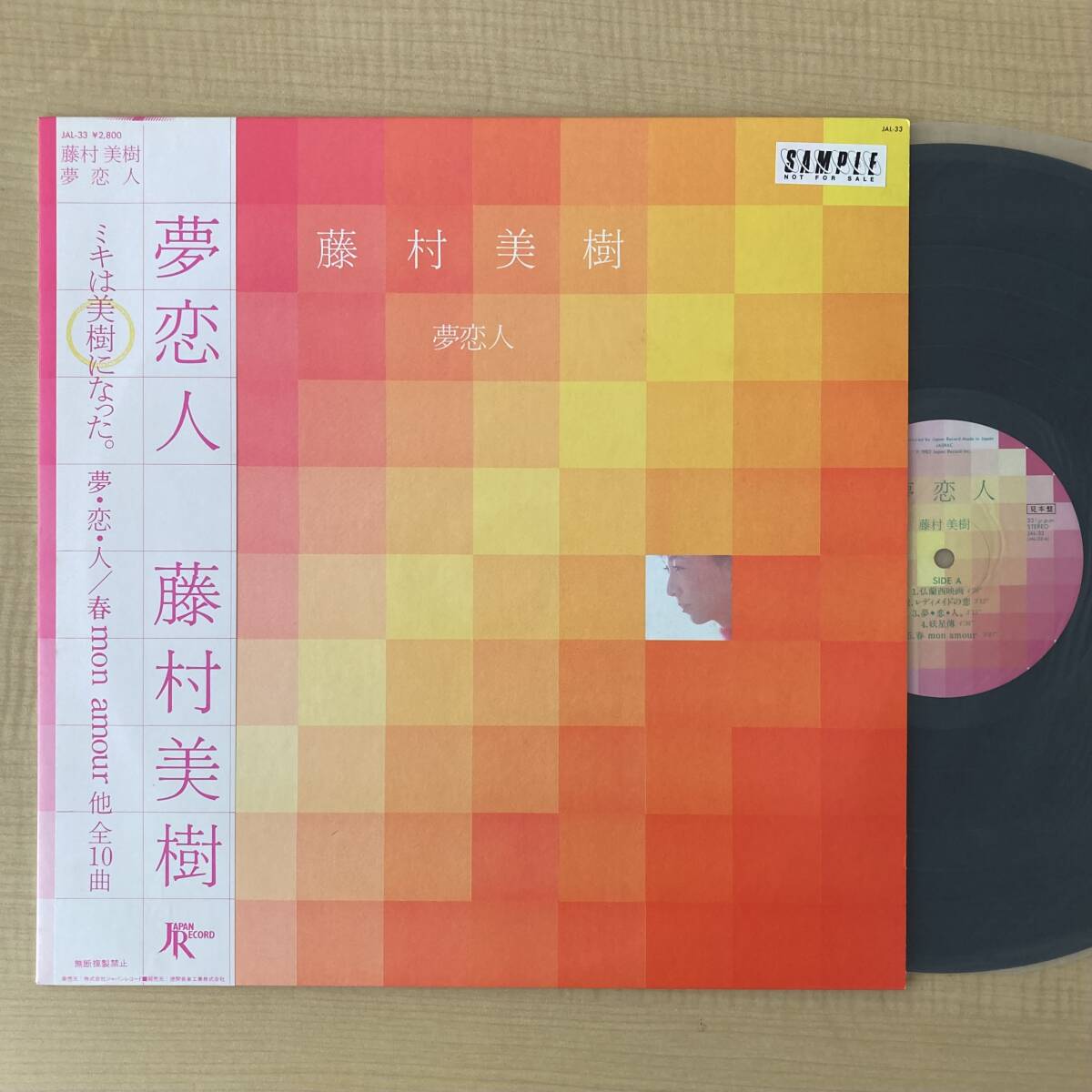 《見本盤・極美盤》藤村美樹『夢恋人』LP〜大村憲司/高橋幸宏/細野晴臣/仲井戸麗市/白井良明/キャンディーズ /ミキ/帯付/にほ拍卖