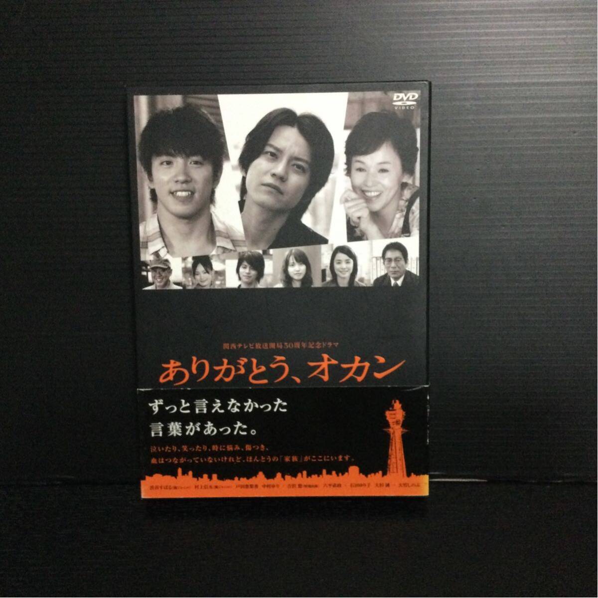 関西テレビ放送開始 50周年記念ドラマ ありがとう、オカン拍卖