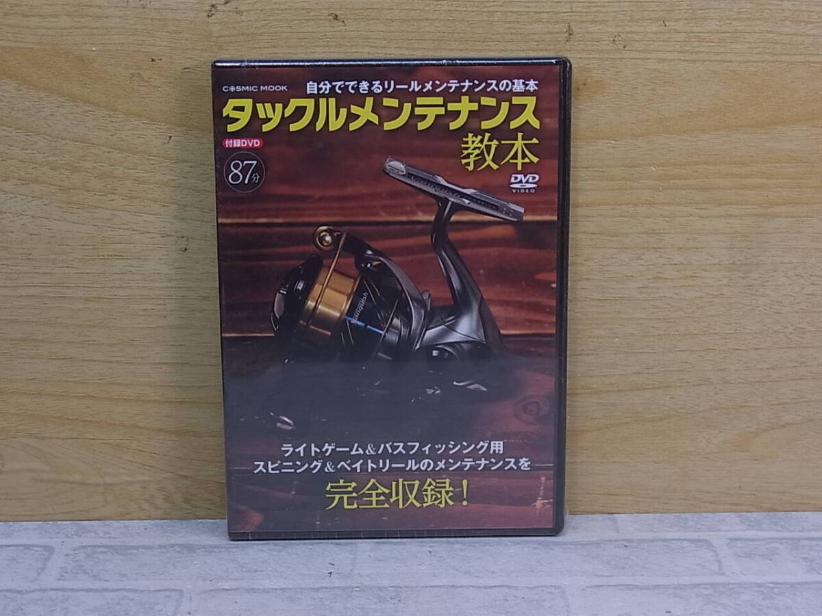 △G/056●釣りDVD☆タックルメンテナンス教本☆COSMIC MOOK付録DVD☆中古品拍卖