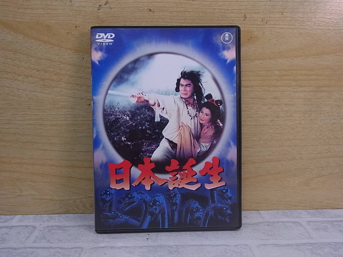 △G/059●特撮DVD☆日本誕生☆出演:三船敏郎/原節子☆中古品拍卖