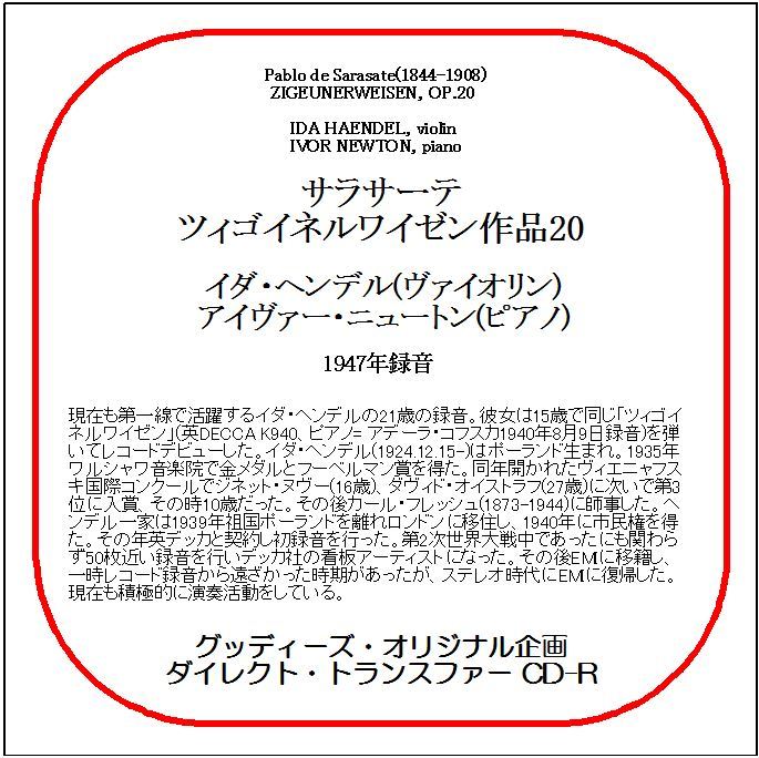 サラサーテ:ツィゴイネルワイゼン/イダ・ヘンデル/送料無料/ダイレクト・トランスファー CD-R拍卖