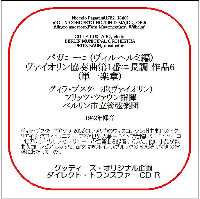 パガニーニ(ヴィルヘルミ編):ヴァイオリン協奏曲第1番/グィラ・ブスターボ/送料無料/ダイレクト・トランスファー CD-R拍卖