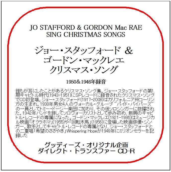 ジョー・スタッフォード&ゴードン・マックレエ、クリスマス・ソング拍卖