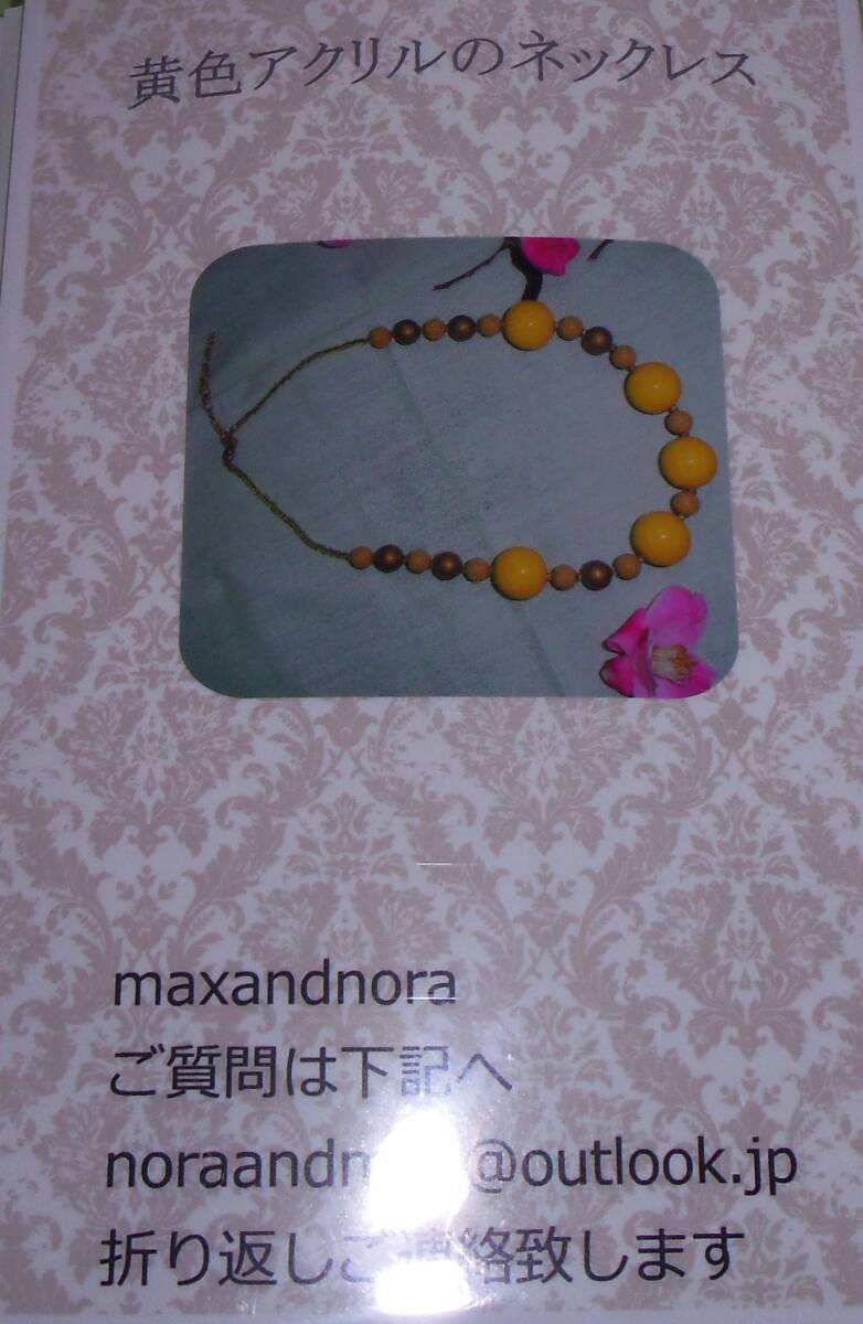 noraandmax ビーズキット 黄色アクリルのネックレス 画像の転用は禁止です。販売者noraandmaxヤフオク様出品中拍卖