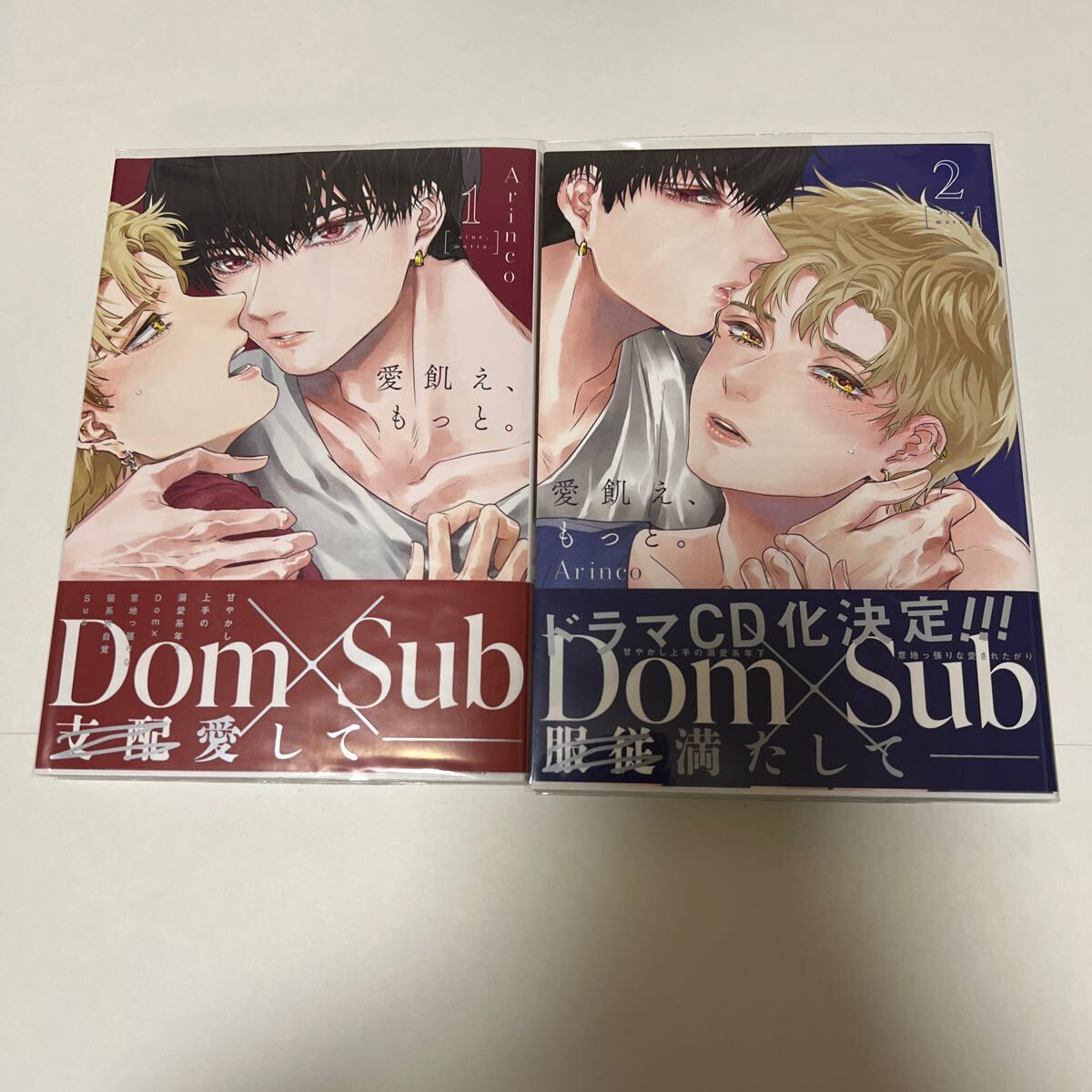 BL 4048 愛飢え、もっと。①②…Arinco拍卖