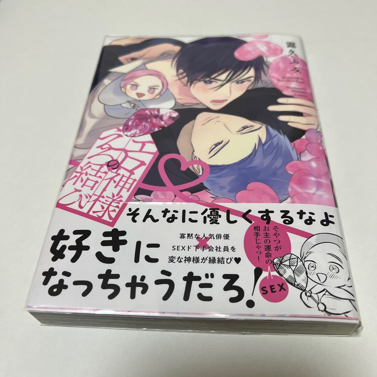 BL 4272 エロ神様のえろ結び…露久ふみ拍卖