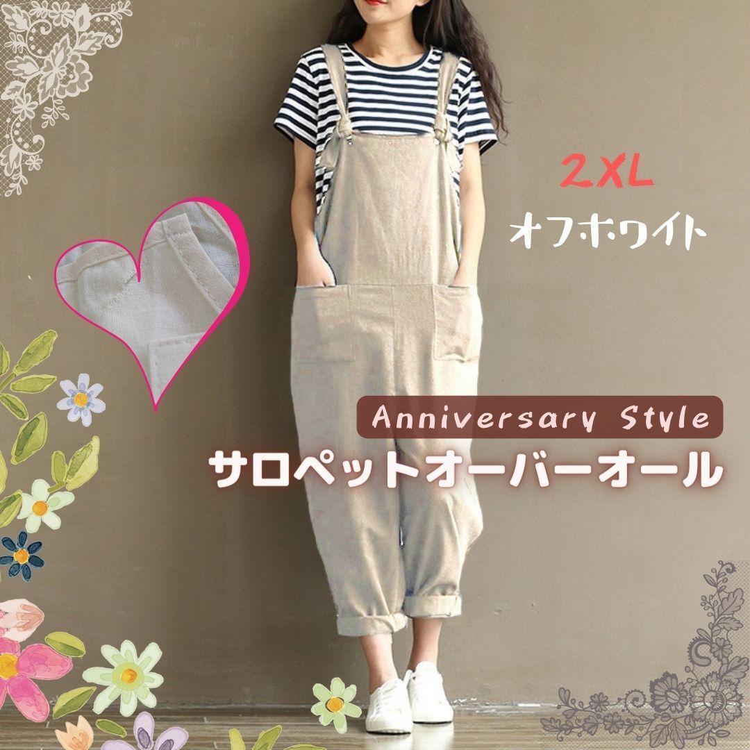 オーバーオール 3L 2XL オフホワイト オフ白 即納 l367 オールインワン レディース サロペット パンツ ゆったり カジュアル拍卖