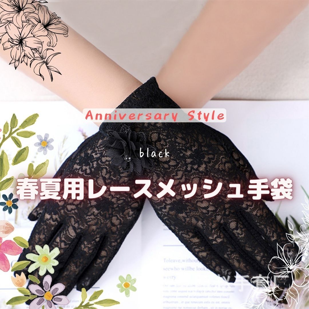 黒 手袋 レース スマホ対応 タッチパネル対応 紫外線 UV対策 10106 ブラック 花飾り 即納 新品 メッシュ 自転車 車 運転 春 夏拍卖