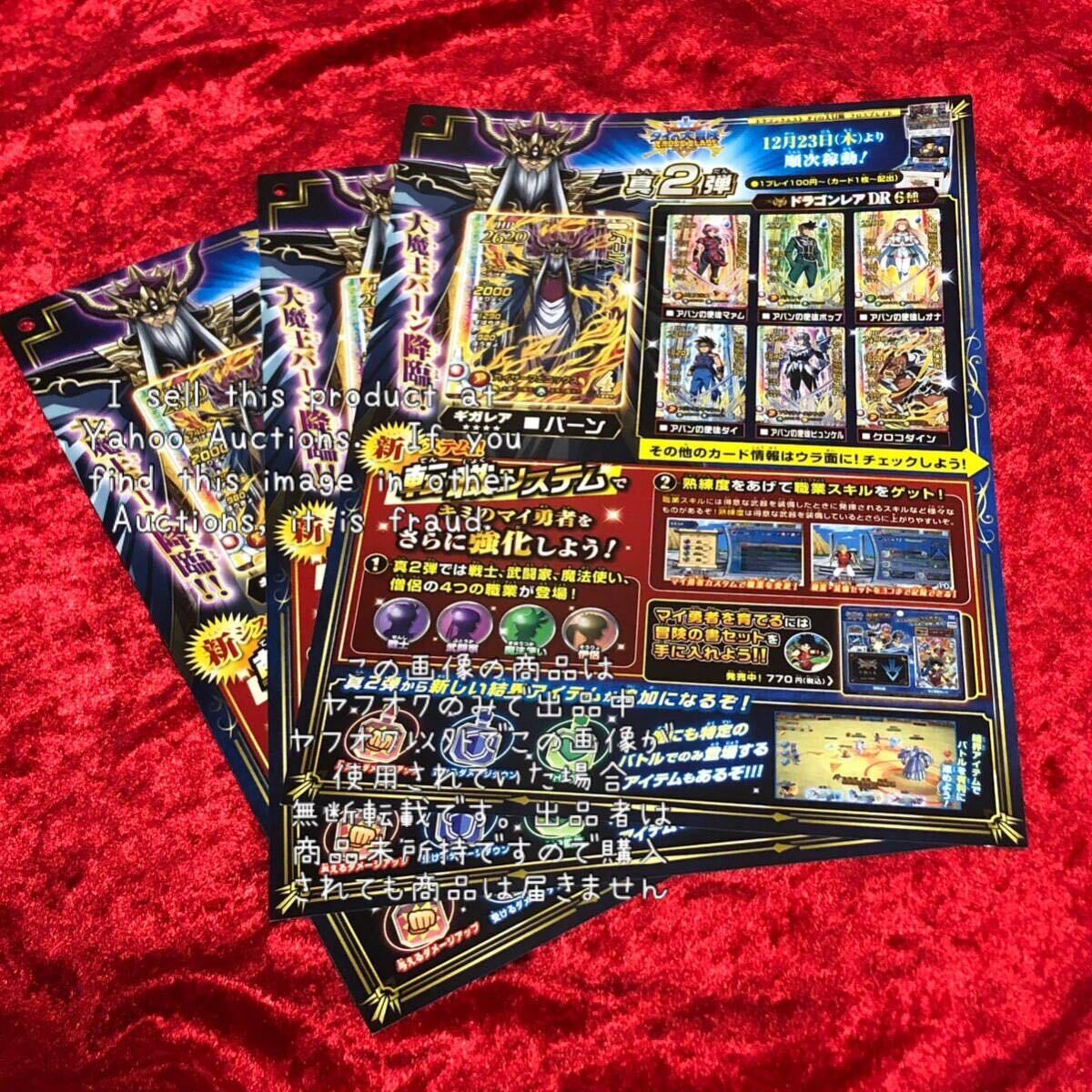 【ダイの大冒険】 クロスブレイド チラシ フライヤー 第2弾最新カード ダイ公開カタログ ジャンプフェスタ2022 JF22拍卖