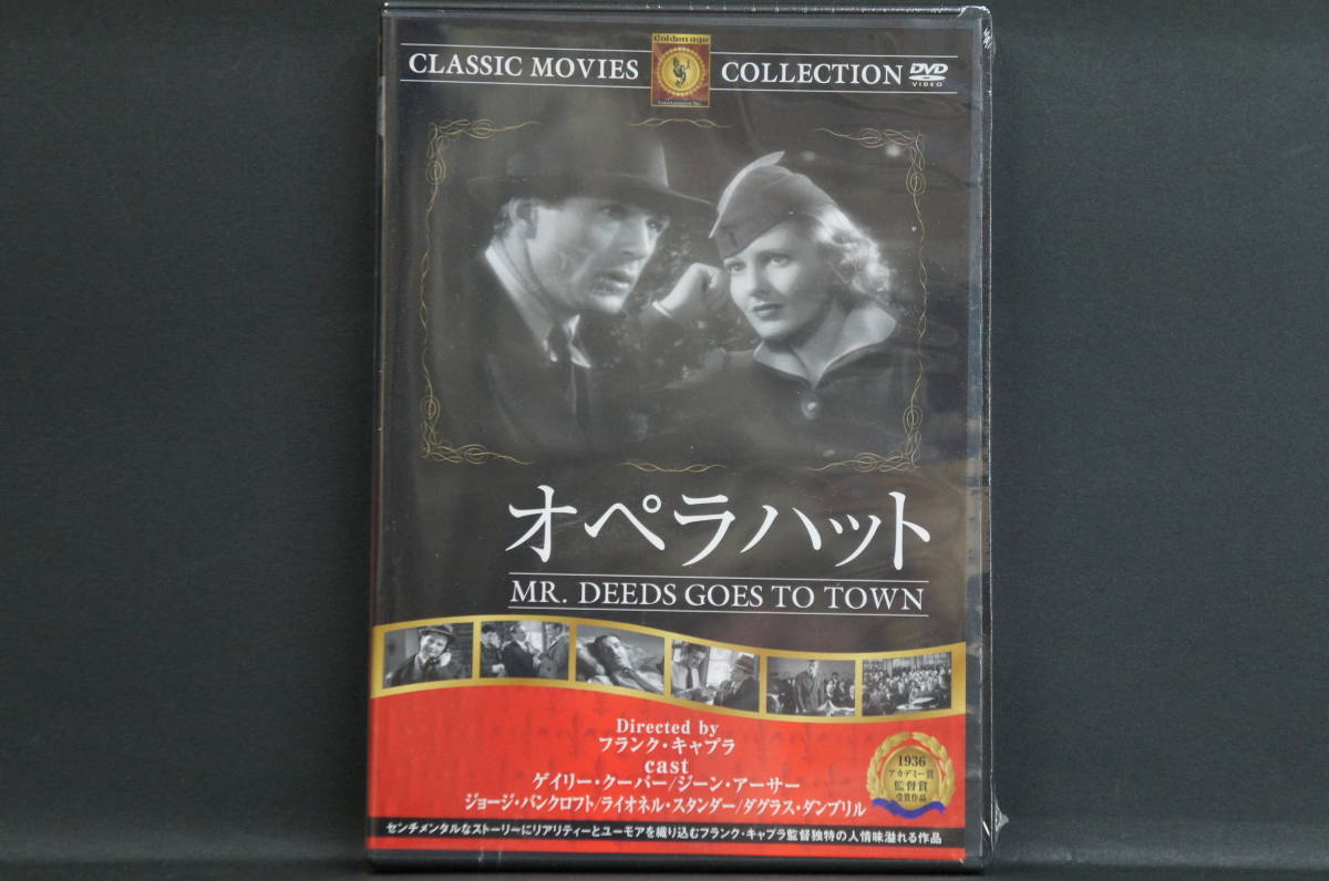 オペラハット ゲイリー・クーパー 新品DVD 送料無料 FRT-261拍卖