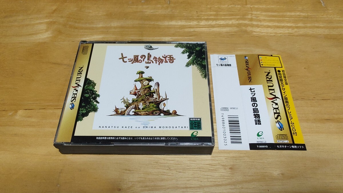 ★SS「七ツ風の島物語 初回限定版」帯・ケース・取説・CD付き/ENIX/SEGA SATURN/セガサターン/ADV/アドベンチャー/レトロゲーム/雨宮慶太★拍卖