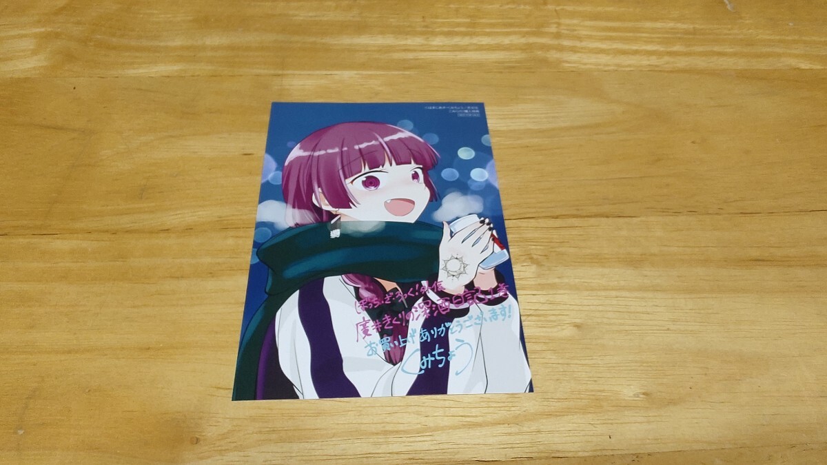 ★はまじあき・くみちょう「ぼっち・ざ・ろっく!外伝 廣井きくりの深酒日記」1巻こみらの!購入特典イラストカード/非売品/Illust Card★拍卖