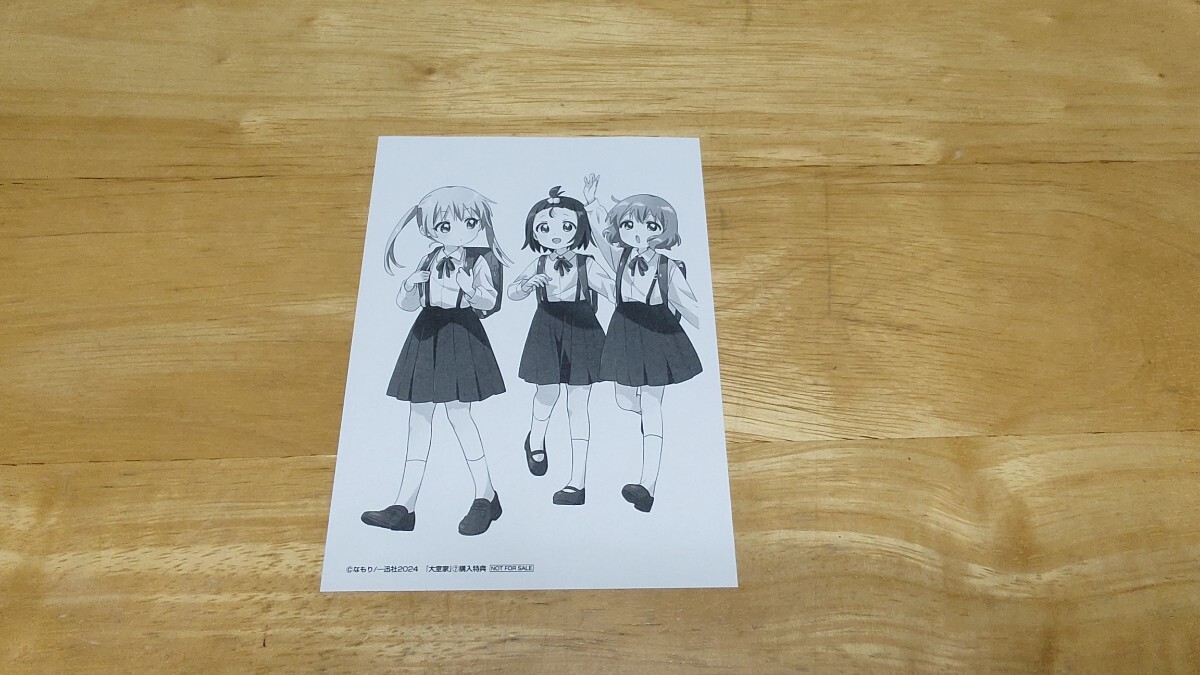 ★なもり「大室家」7巻特典イラストペーパー/非売品/一迅社/YURIHIME COMICS/Illust Paper/小川こころ/相馬未来/高崎みさき/ゆるゆり★拍卖