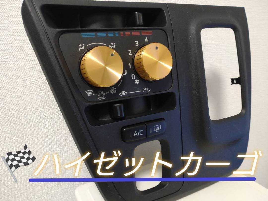 ハイゼットカーゴ 新型 s331v s321v アルミ製 エアコン スイッチ ツマミ ダイヤル  ノブ 2個 【ゴールド色】取付簡単 ■即決! 拍卖