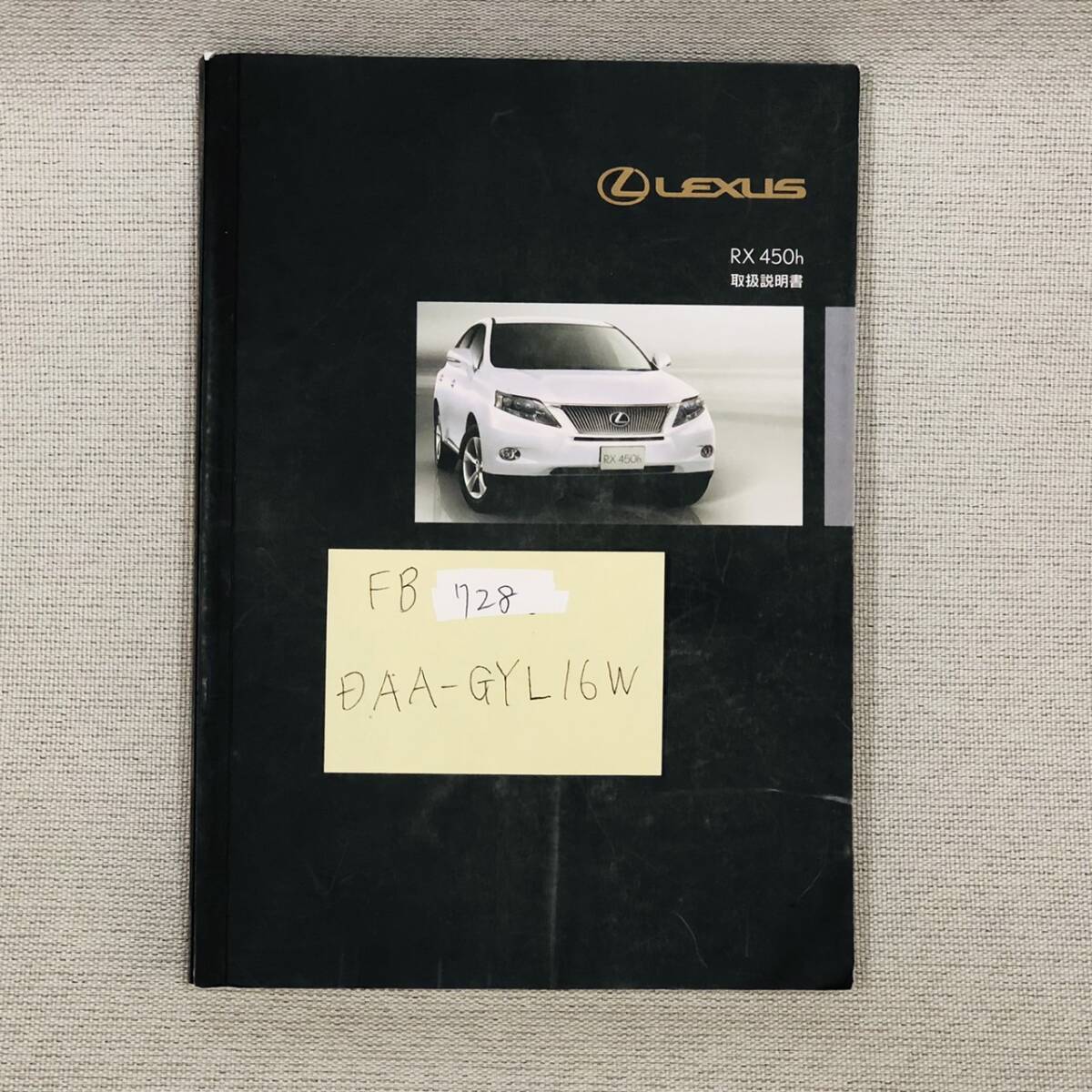 ★LEXUS RX450h レクサス RX450h 2009年3月 初版 DAA-GYL16W 取扱説明書 取説 MANUALBOOK FB728★拍卖