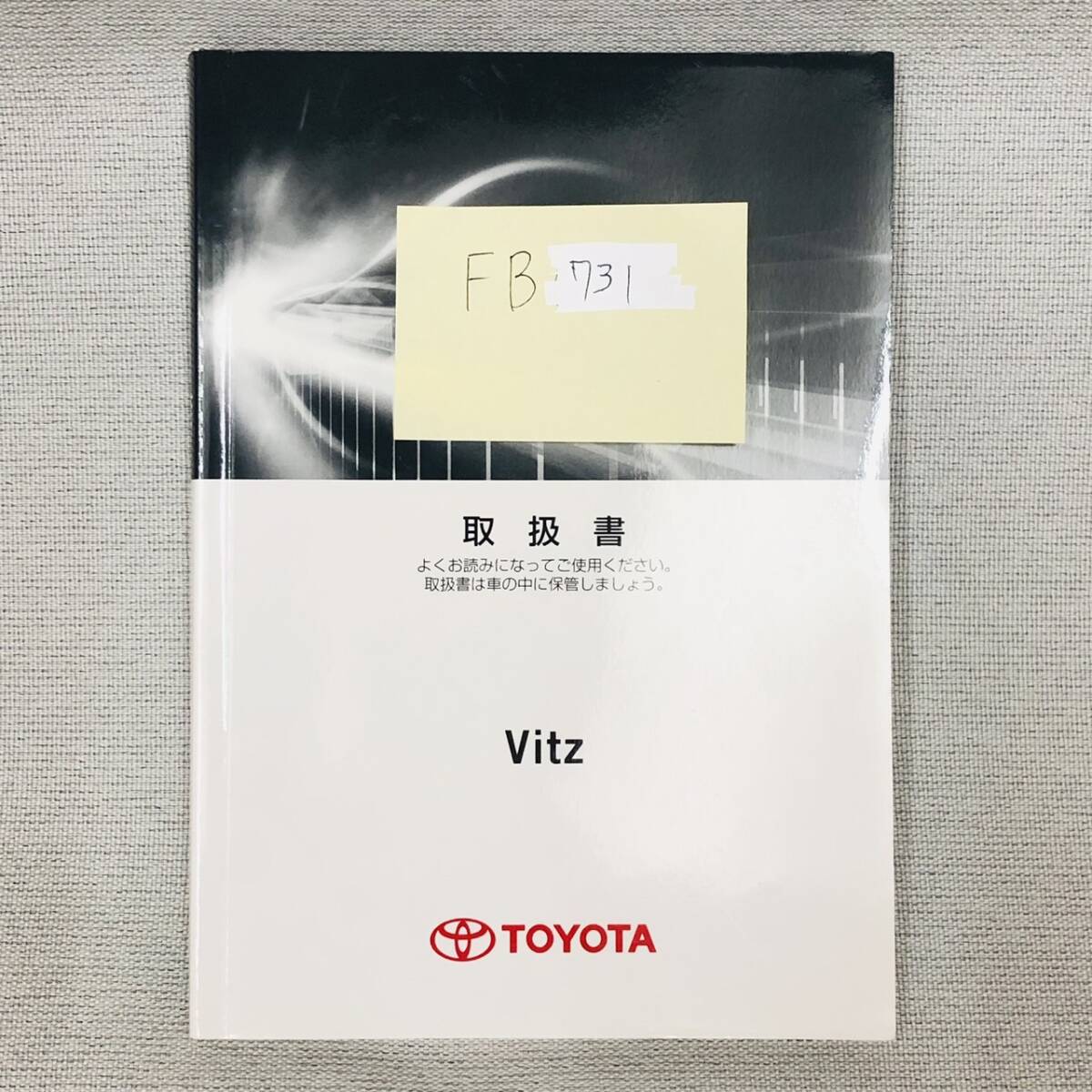 ★TOYOTA Vitz トヨタ ヴィッツ 2011年9月 初版 取扱説明書 取説 MANUALBOOK FB731★拍卖
