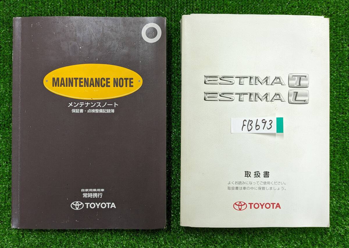 ★TOYOTA ESTIMA トヨタ エスティマ 2004年9月 初版 ACR30W 取扱説明書 取説 MANUALBOOK FB693★拍卖