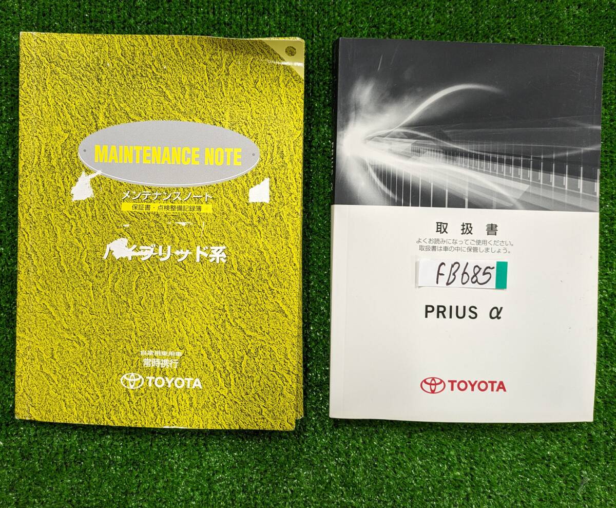 ★TOYOTA PRIUS ALFA トヨタ プリウスアルファ 2011年4月 発行 ZVW41W 取扱説明書 取説 MANUAL BOOK FB685★拍卖