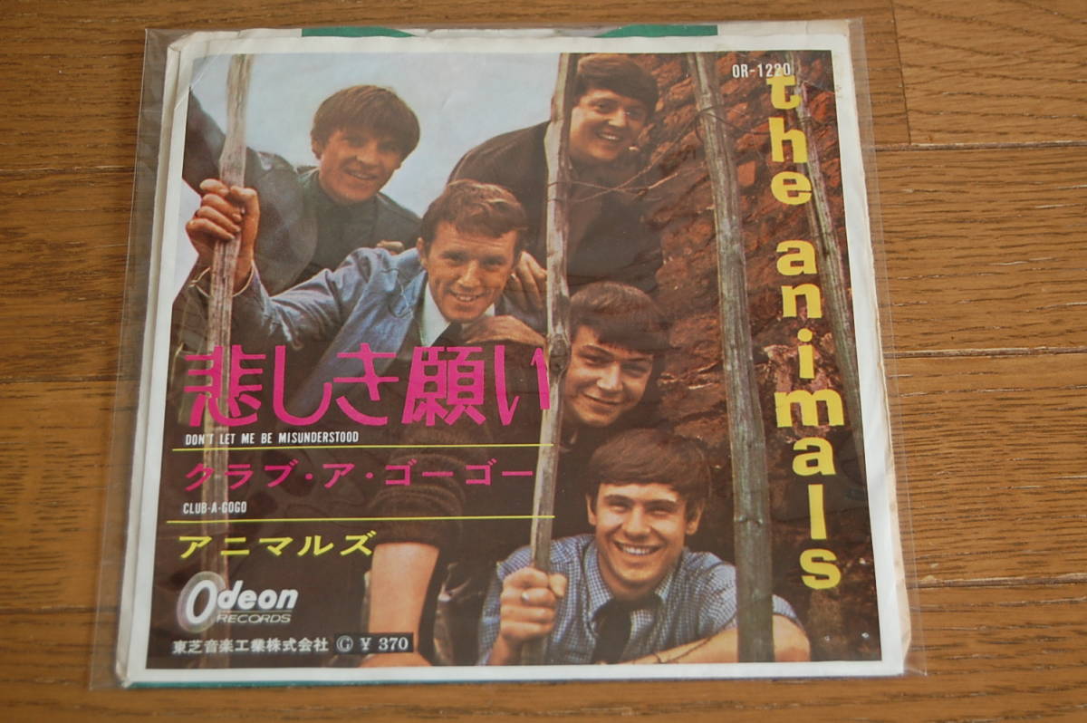 ★☆アニマルズ/悲しき願い☆★拍卖