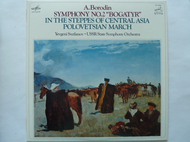 ☆★エフゲニー・スヴェトラーノフ ■ボロディン:交響曲第2番「英雄」/交響詩「中央アジアの草原にて」/ダッタン人の行進拍卖