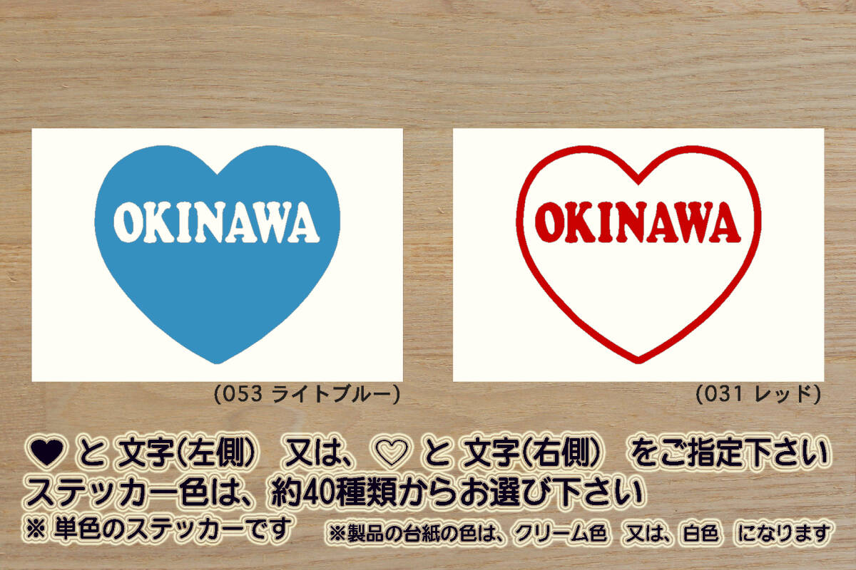 heart OKINAWA ステッカー 沖縄_琉球_国際通り_久米島_石垣島_宮古島_海亀_サーフィン_スキューバ_ダイビング_ZEALアウトドア_ZEAL沖縄_県拍卖