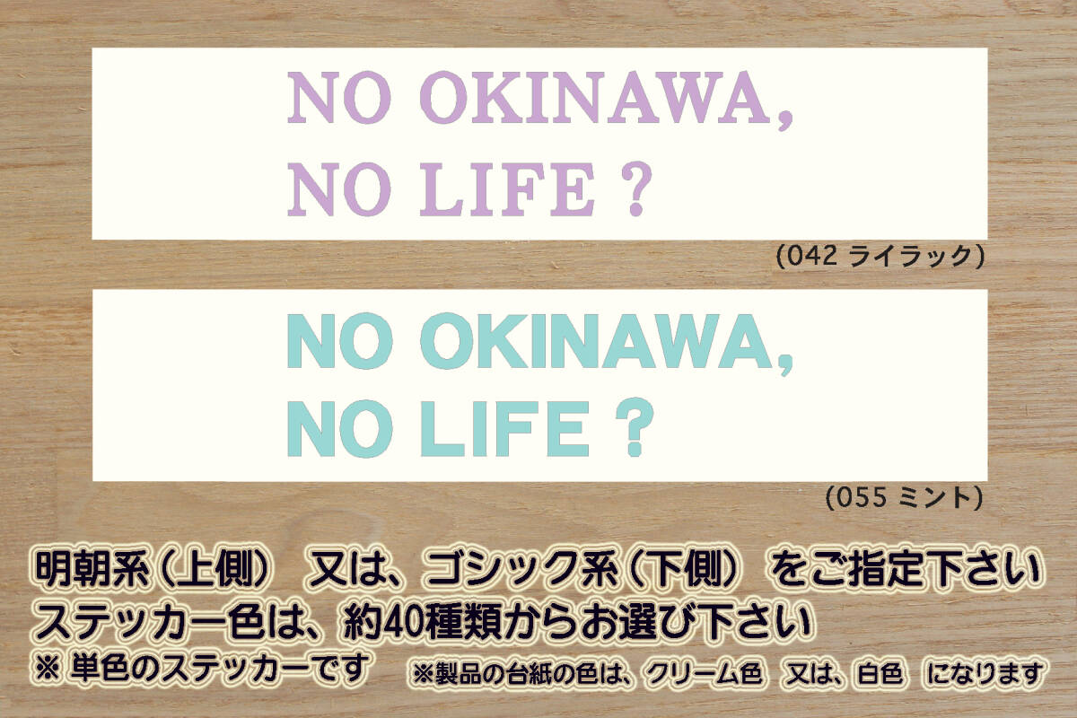 NO OKINAWA, NO LIFE? ステッカー 沖縄_琉球_国際通り_久米島_石垣島_海亀_サーフィン_スキューバ_ダイビング_ZEALアウトドア_ZEAL沖縄_県拍卖