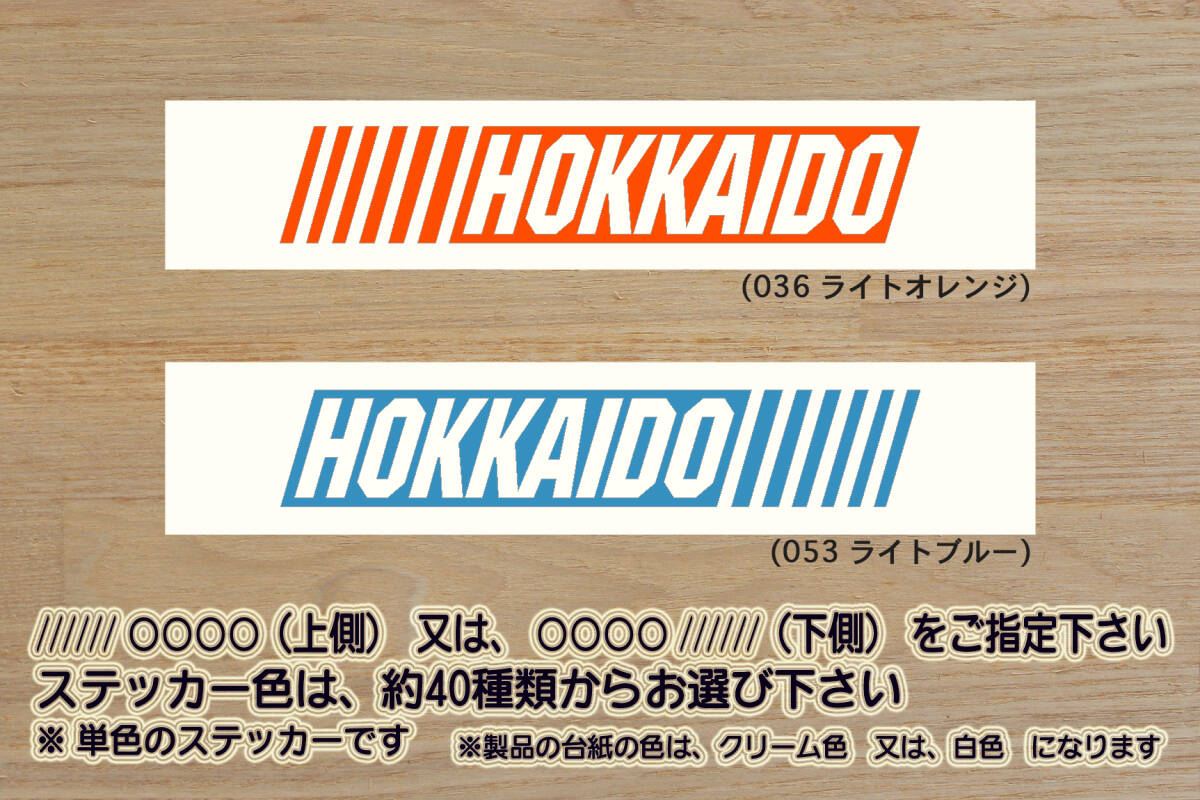 バーコード HOKKAIDO ステッカー 北海道_ツーリング_札幌_ZEAL川崎_ZEAL本田2_ZEAL山葉_ZEAL鈴木2_ZEAL走り屋_ZEALアウトドア_ZEAL北海道拍卖