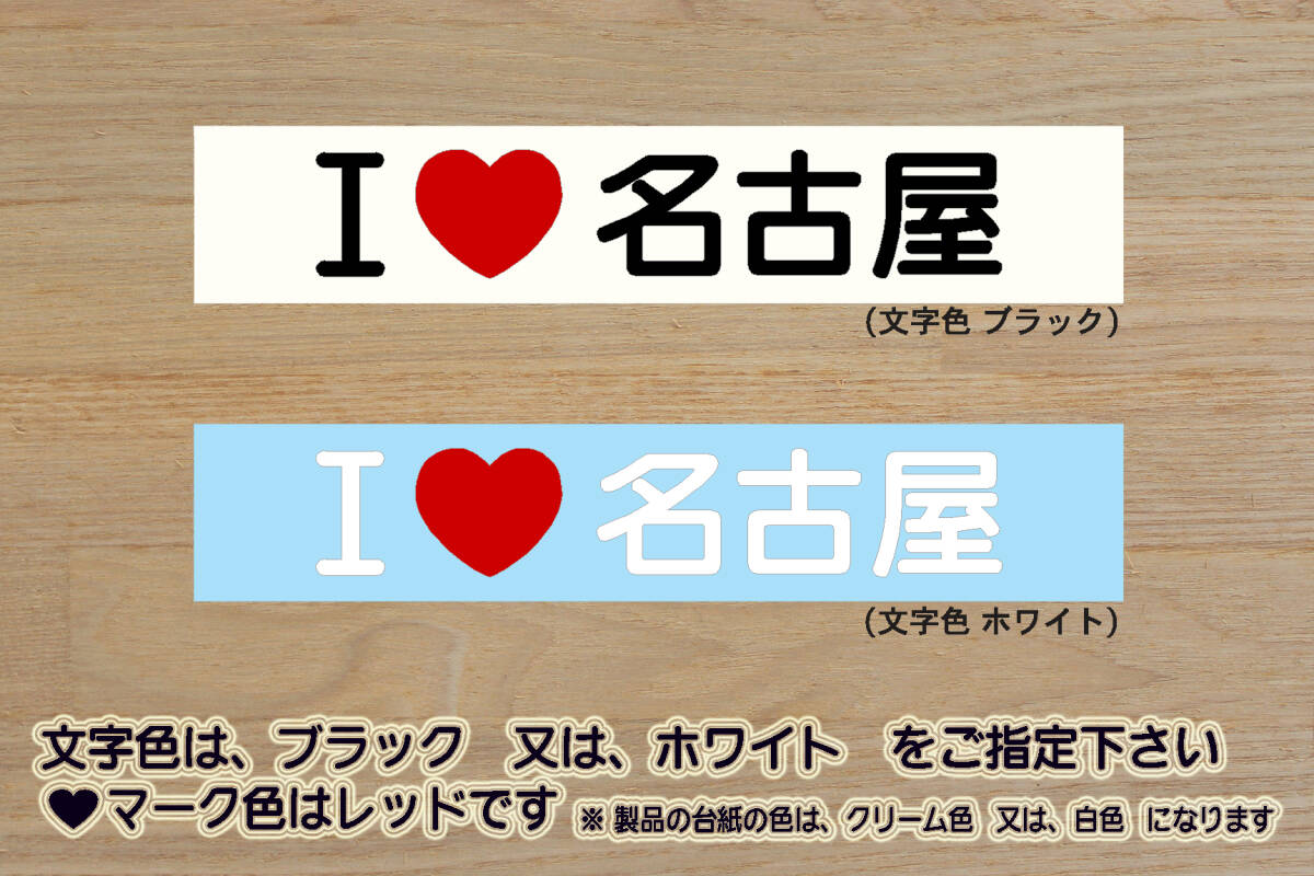I LOVE 名古屋 ステッカー NAGOYA_祝_名古屋_グランパス_エイト_優勝_V_Jリーグ_東山動物園_名古屋_市_栄_豊田_市_みよし_市_ZEAL愛知_県拍卖