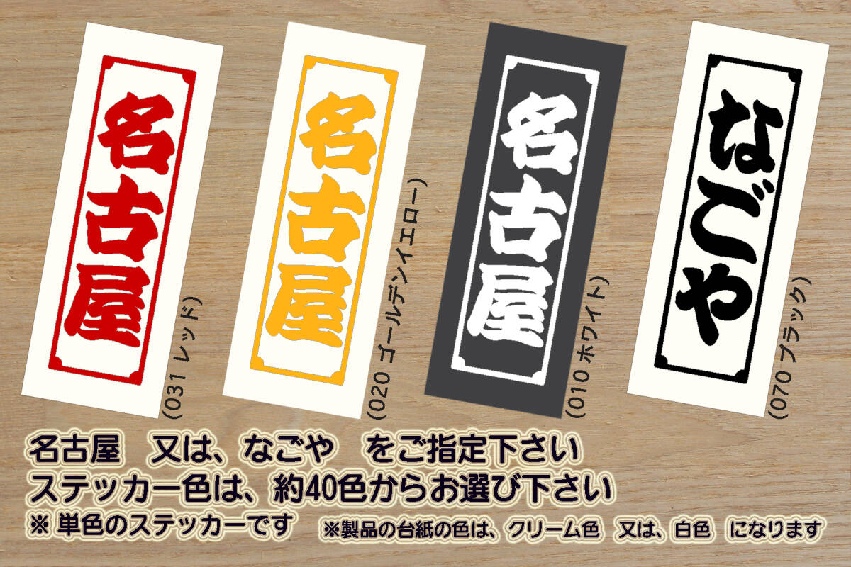 千社札 名古屋 ステッカー 祝_名古屋_グランパス_エイト_優勝_V_Jリーグ_名古屋城_東山動物園_名古屋_市_栄_豊田_市_みよし_市_ZEAL愛知_県拍卖
