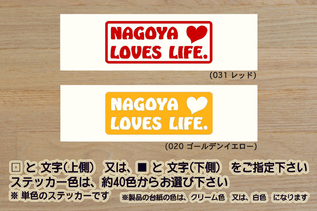 NAGOYA LOVES LIFE. ステッカー 祝_名古屋_グランパス_エイト_優勝_V_Jリーグ_東山動物園_名古屋_市_栄_豊田_市_みよし_市_ZEAL愛知_県拍卖